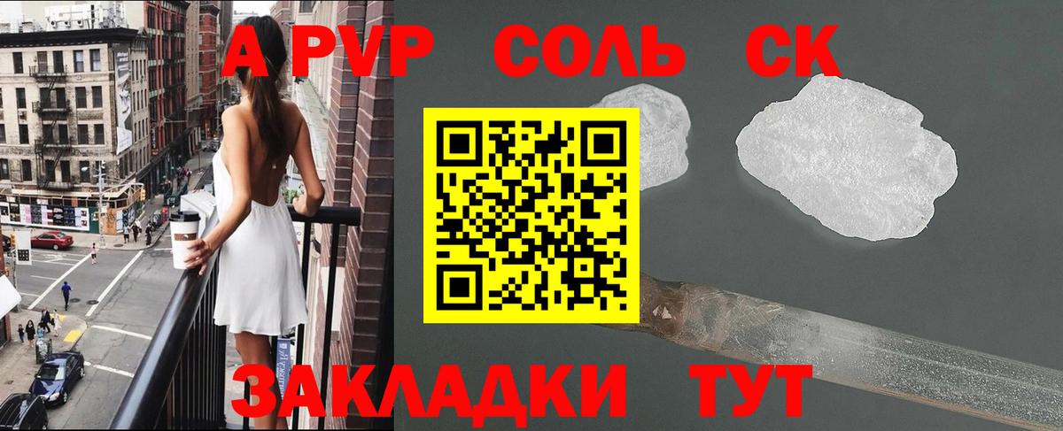 Альфа ПВП  Alfa_PVP СК КРИС  Новочеркасск  закладка  Alfa_PVP крисы CK  Вход с VPN 