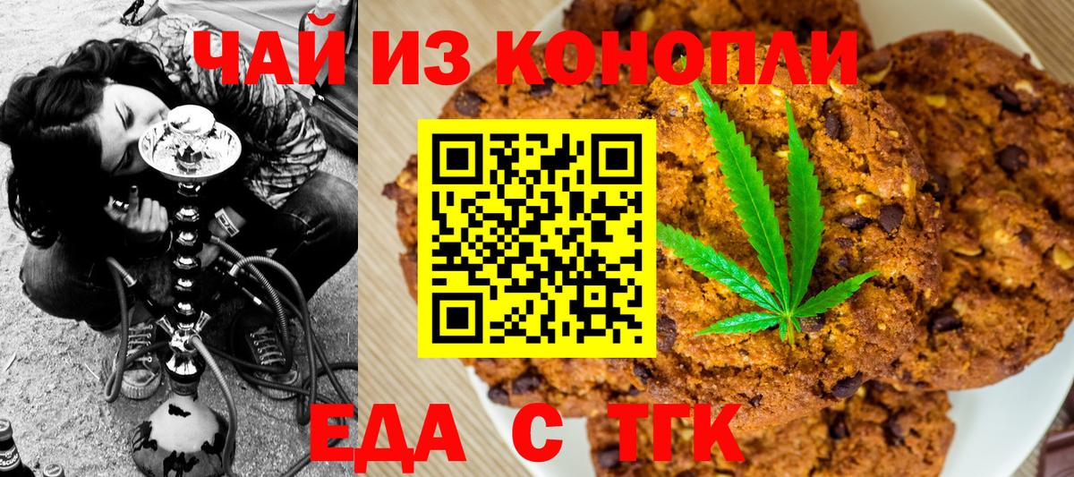 Cannafood марихуана  Вход с VPN  Новочеркасск 