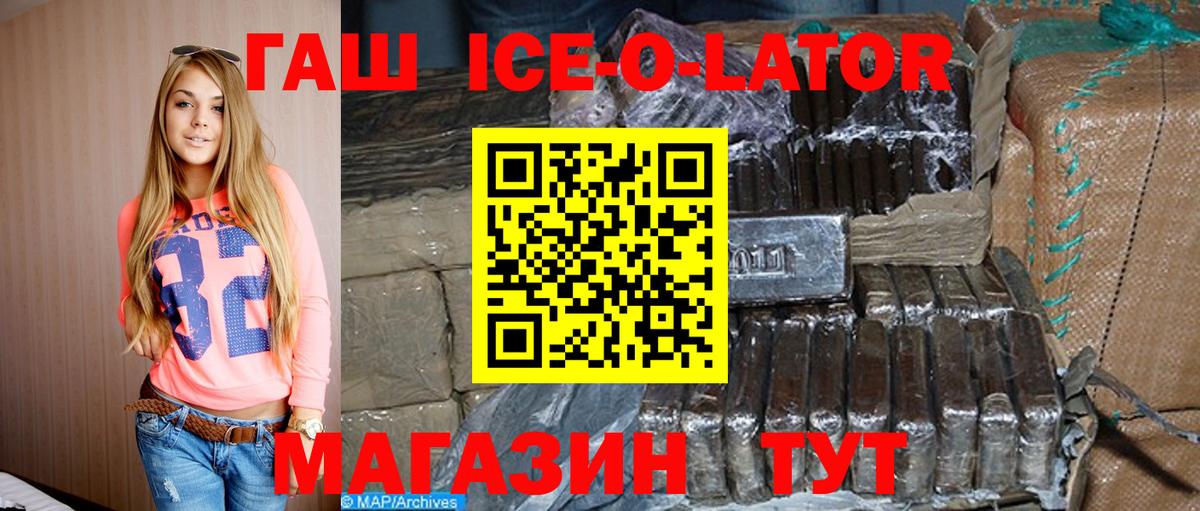 Новочеркасск  как найти закладки  Вход с VPN  Гашиш гарик  ГАШ Ice-O-Lator 