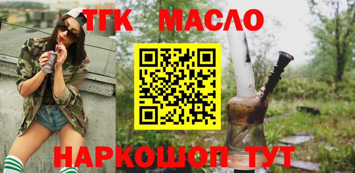 ТГК THC oil  Вход с VPN  Новочеркасск 