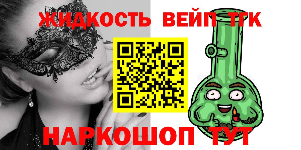 Дистиллят ТГК вейп с тгк Новочеркасск